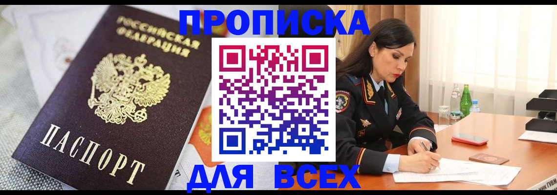 временная регистрация купить в Ясном