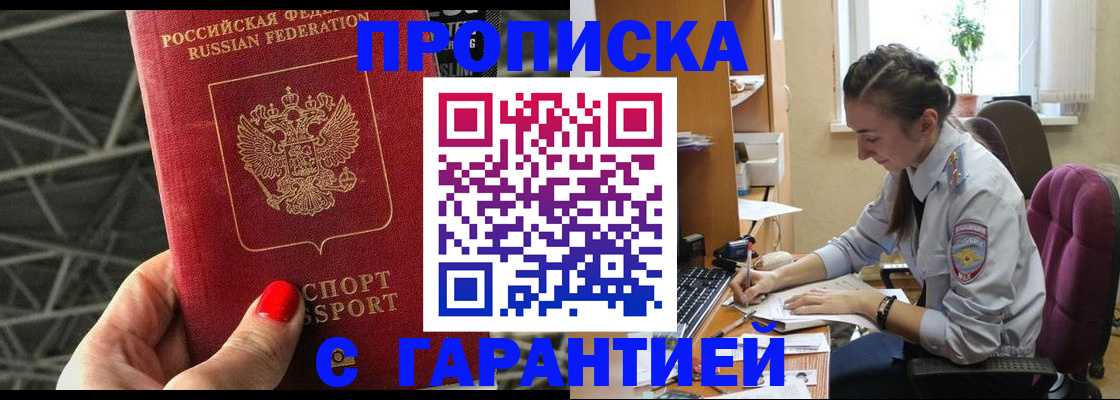 временная регистрация купить в Ясном